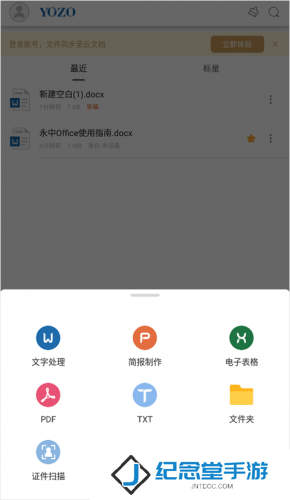 永中office