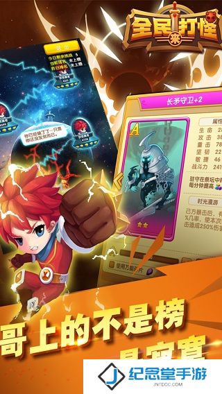 全民来打怪手机游戏