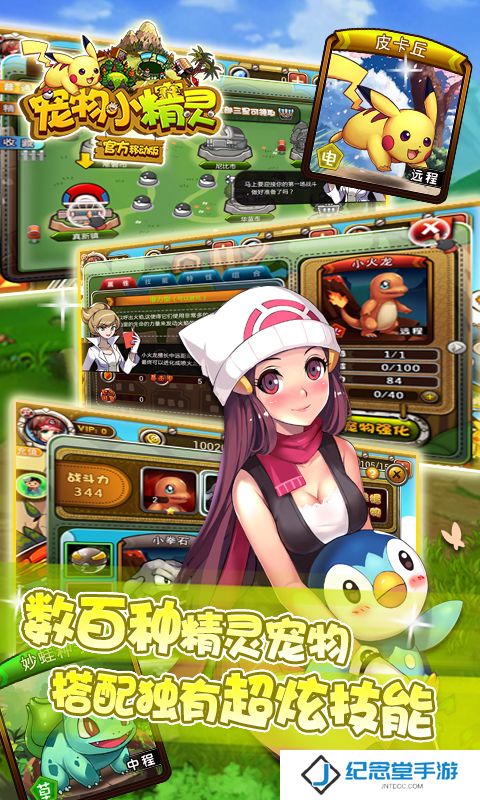 宠物小精灵小米游戏