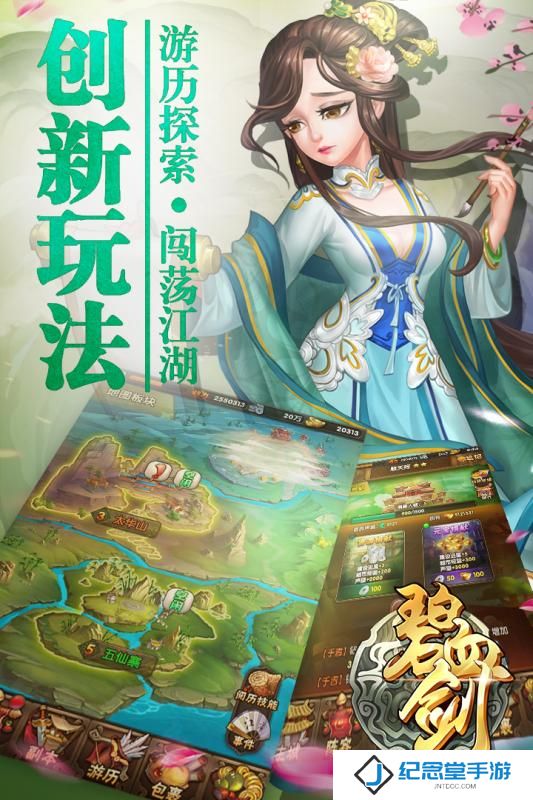 碧血剑手机游戏