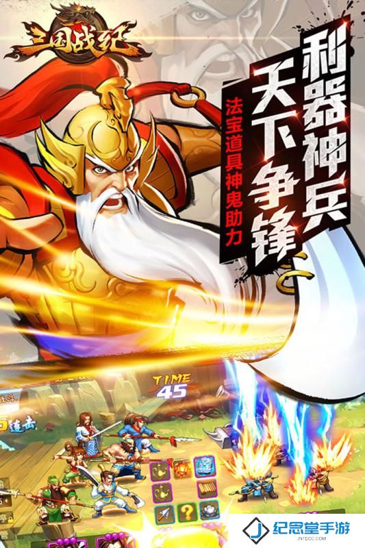 三国战纪群雄逐鹿顺玩手游