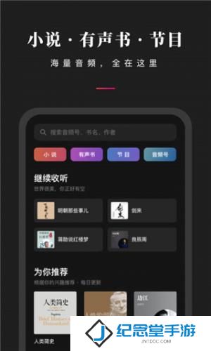 微信听书