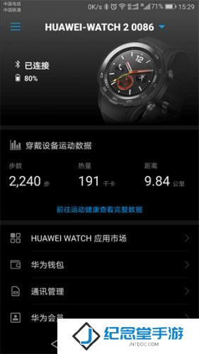 华为穿戴app