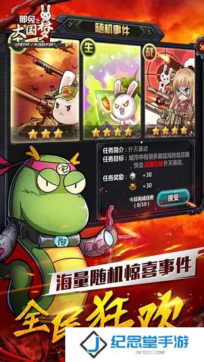 那兔之大国梦手机版