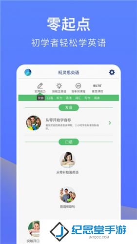 从零开始学英语