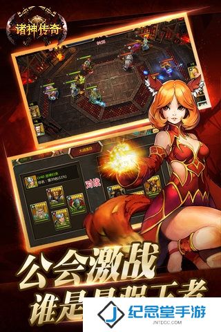 诸神传奇手机版