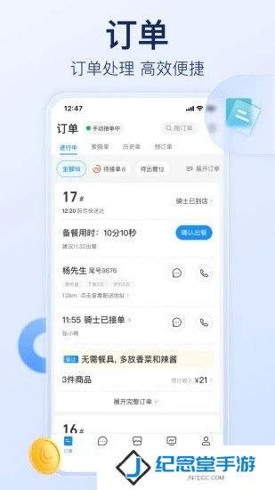 饿了么商家版