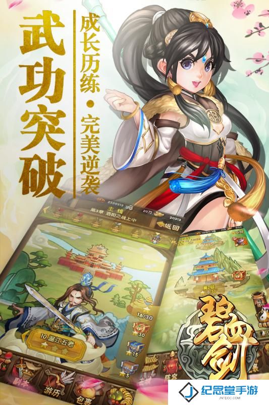 碧血剑手游
