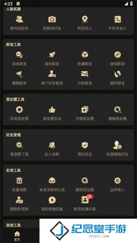 微商助手