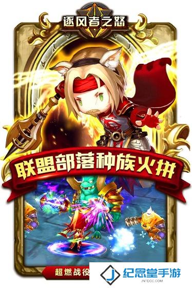 逐风者之怒手游九游版
