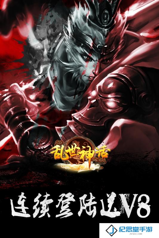 乱世神话手游百度版
