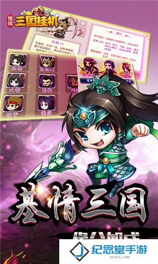 迷你三国挂机变态版