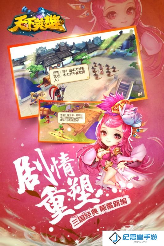 天下英雄加速版