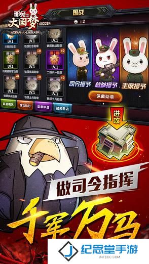 那兔之大国梦九游版