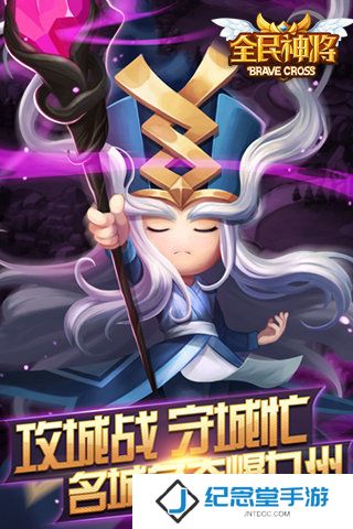 全民神将官方版下载
