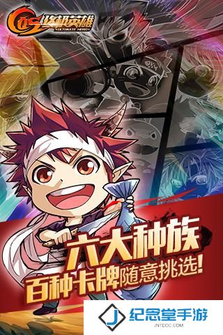 COS终极英雄小米版