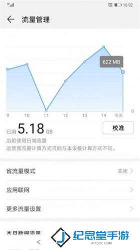 华为手机管家