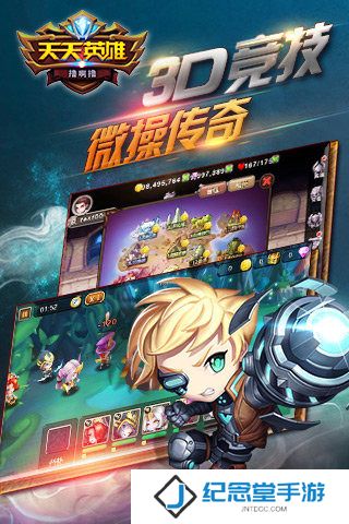 天天英雄九游版游戏