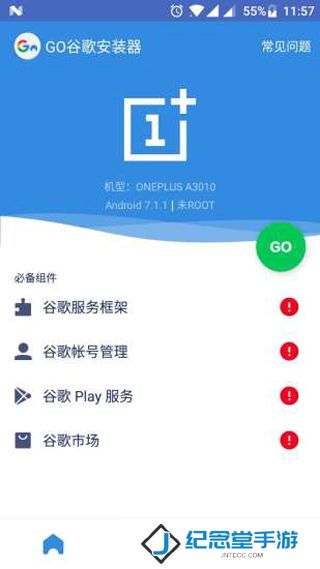 谷歌安装器三件套