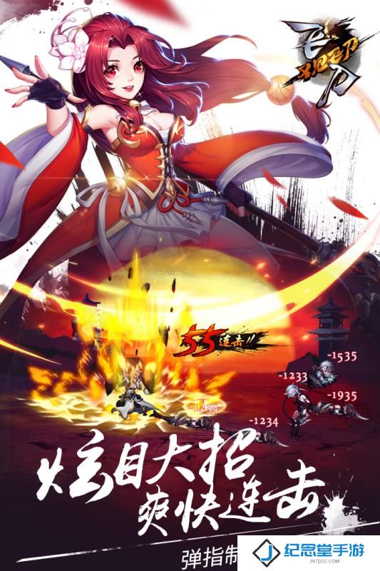 飞刀又见飞刀九游版