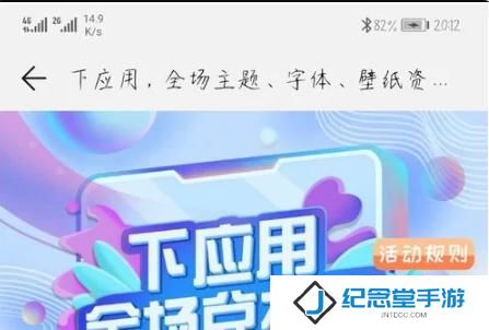华为主题商店