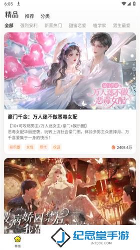 点点穿书无限能量