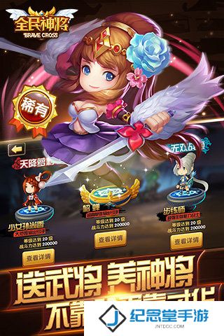 全民神将官方版下载