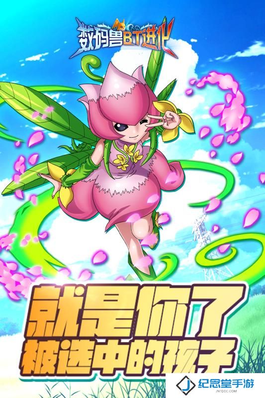 数码兽bt进化手游