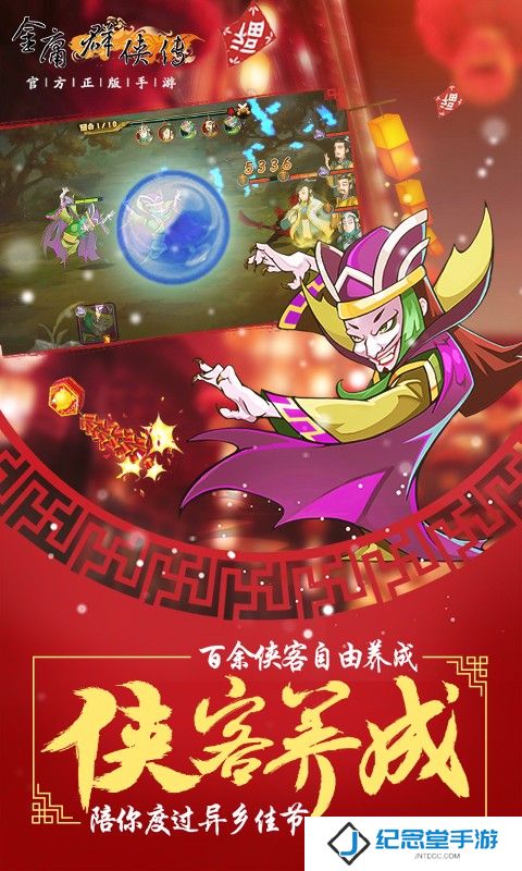 金庸群侠传手机版