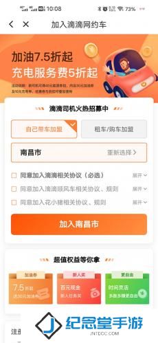 滴滴顺风车车主