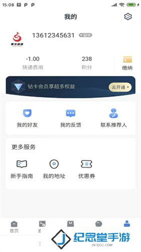 禾炎速递