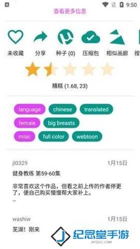 ehviewer绿色版1.9.3.0
