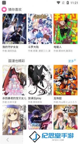 免费漫画阅站安装包