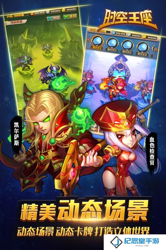 时空王座九游版