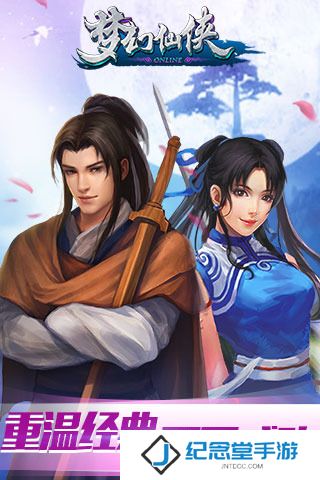 梦幻仙侠