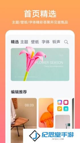 华为主题商店