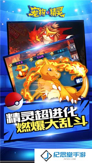 宠物精灵手游