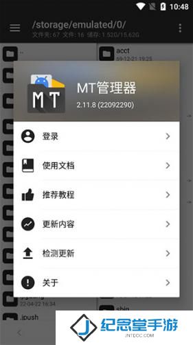 mt管理器官方正版