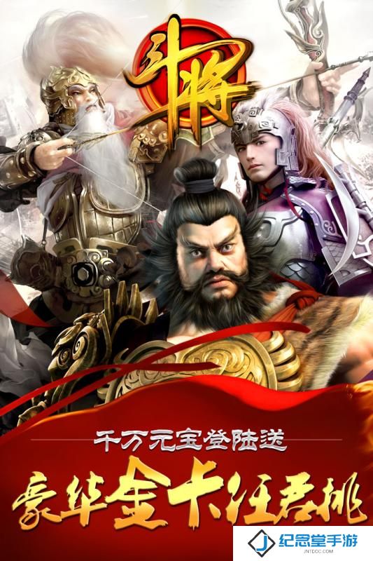 斗将九游版下载