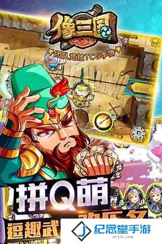 像三国百度版下载