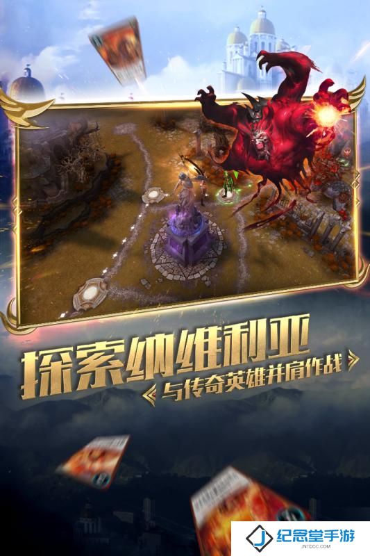 秘境对决手游九游版