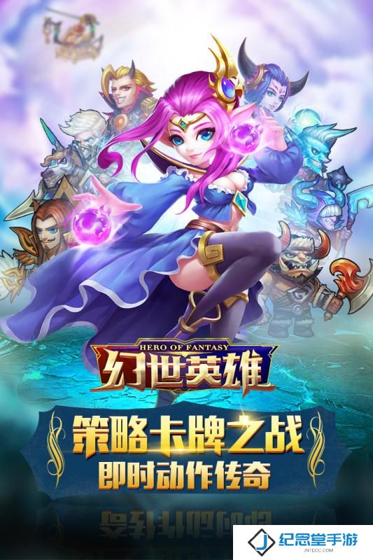 幻世英雄果盘版下载
