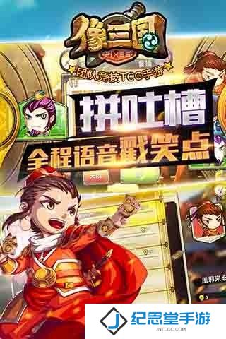 像三国百度版下载