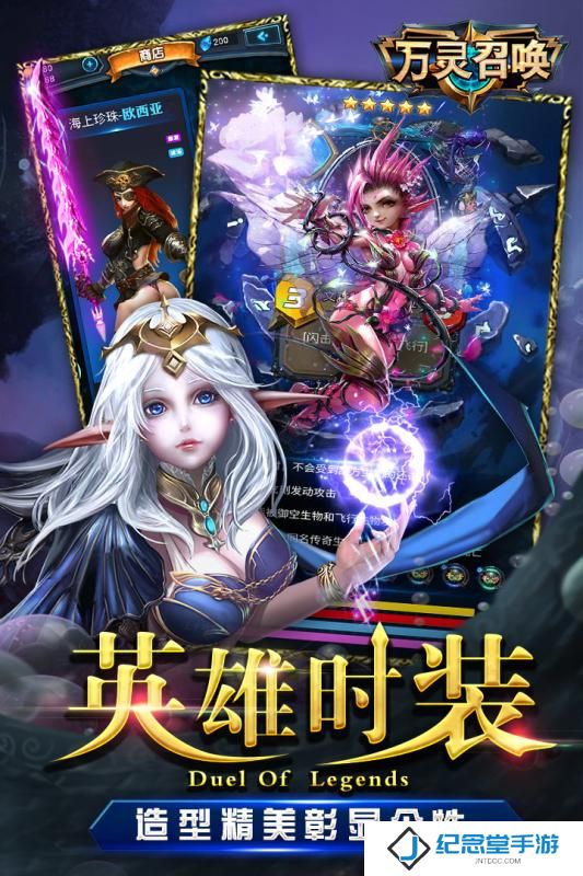 万灵召唤手机版
