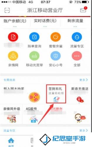 中国移动浙江