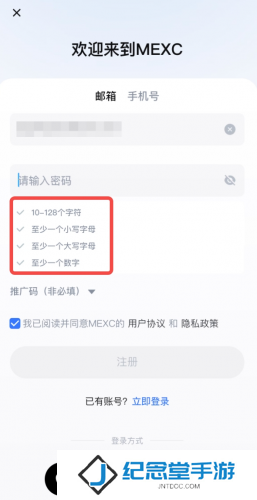 抹茶app账号注册