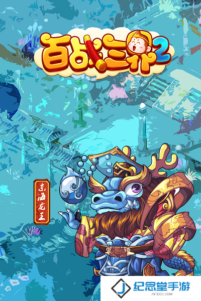 百战三界2手机版