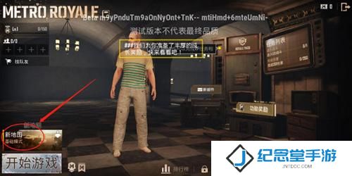 绝地求生国际服体验服