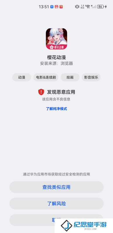 樱花动漫网app