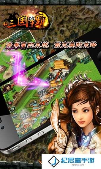 新三国争霸九游版